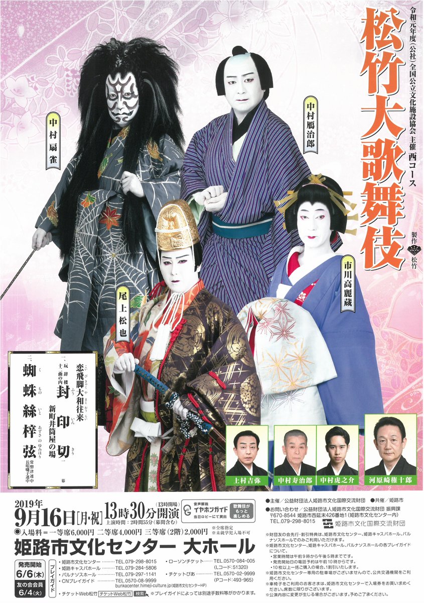 姫路市文化センター Twitterren おはようございます この3連休はお天気も良さそうですね いよいよ9 16 月 祝 は 松竹大歌舞伎 公演日 源頼光主従の土蜘蛛退治を題材にした 蜘蛛絲梓弦 くものいとあずさのゆみはり で繰り広げられる衣装の早替りは 姫路市文化センター Twitterren おはようございます この3連休はお天気も良さそうですね いよいよ9 16 月 祝 は 松竹大歌舞伎 公演日 源頼光主従の土蜘蛛退治を題材にした 蜘蛛絲梓弦 くものいとあずさのゆみはり で繰り広げられる衣装の早替りは