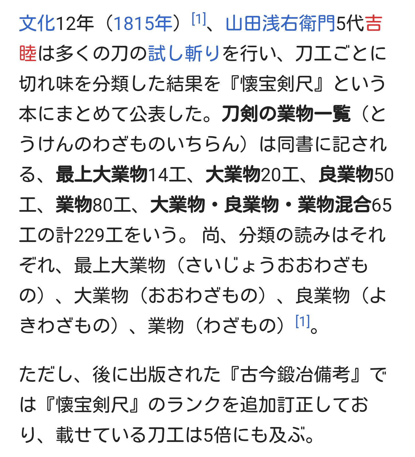 アバターもえくぼ Onepiece 955話 感想 天羽々斬も閻魔も秋水と同じ大業物21工の1振り そういえばこの序列って誰が決めているんでしょう やはり世界政府 それなら認可されてないけど大業物や最上大業物並の刀剣があるのかも 現実だと山田浅右衛門が アバターもえくぼ Onepiece 955話 感想 天羽々斬も閻魔も秋水と同じ大業物21工の1振り そういえばこの序列って誰が決めているんでしょう やはり世界政府 それなら認可されてないけど大業物や最上大業物並の刀剣があるのかも 現実だと山田浅右衛門が