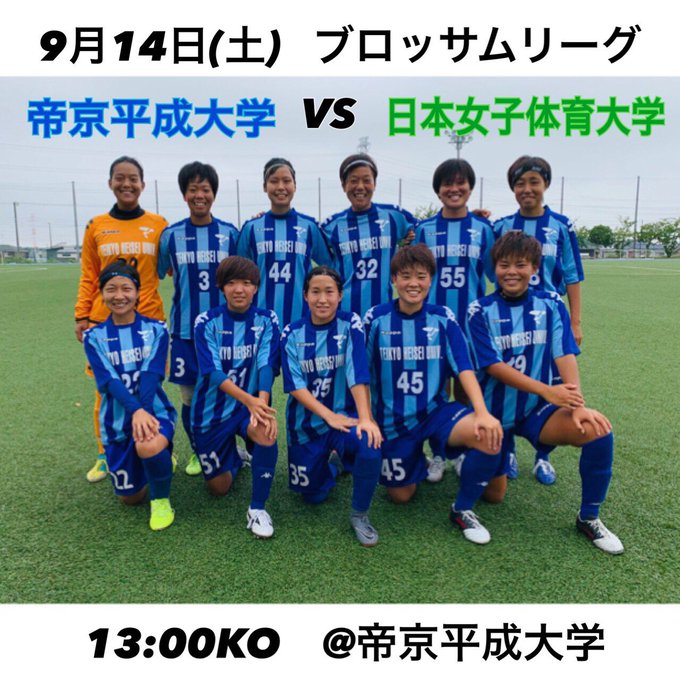 帝京平成大学女子サッカー部さん の最近のツイート 7 Whotwi グラフィカルtwitter分析