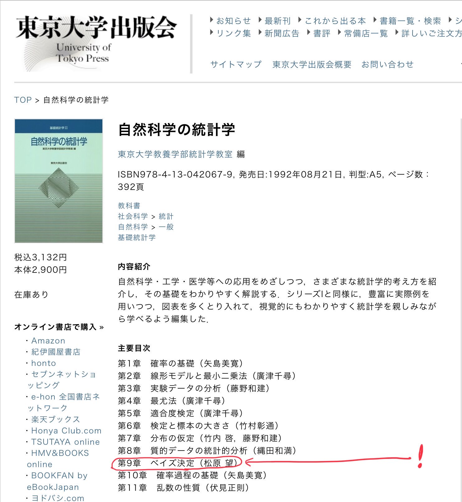 黒木玄 Gen Kuroki On Twitter 統計 具体的には またしても 東京大学教養学部統計学教室編の教科書になってしまうのですが 自然科学の統計学 の第9章は 第9章 ベイズ決定 松原 望 になっています 主観確率 意思決定論の枠組みで ベイズ が語られている