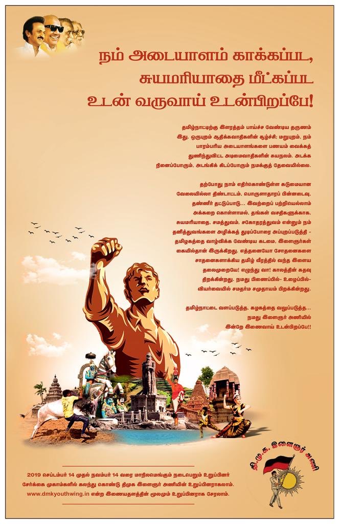 Udhaystalin's tweet photo. #DMKYouthWing https://t.co/f6RVt01EOz