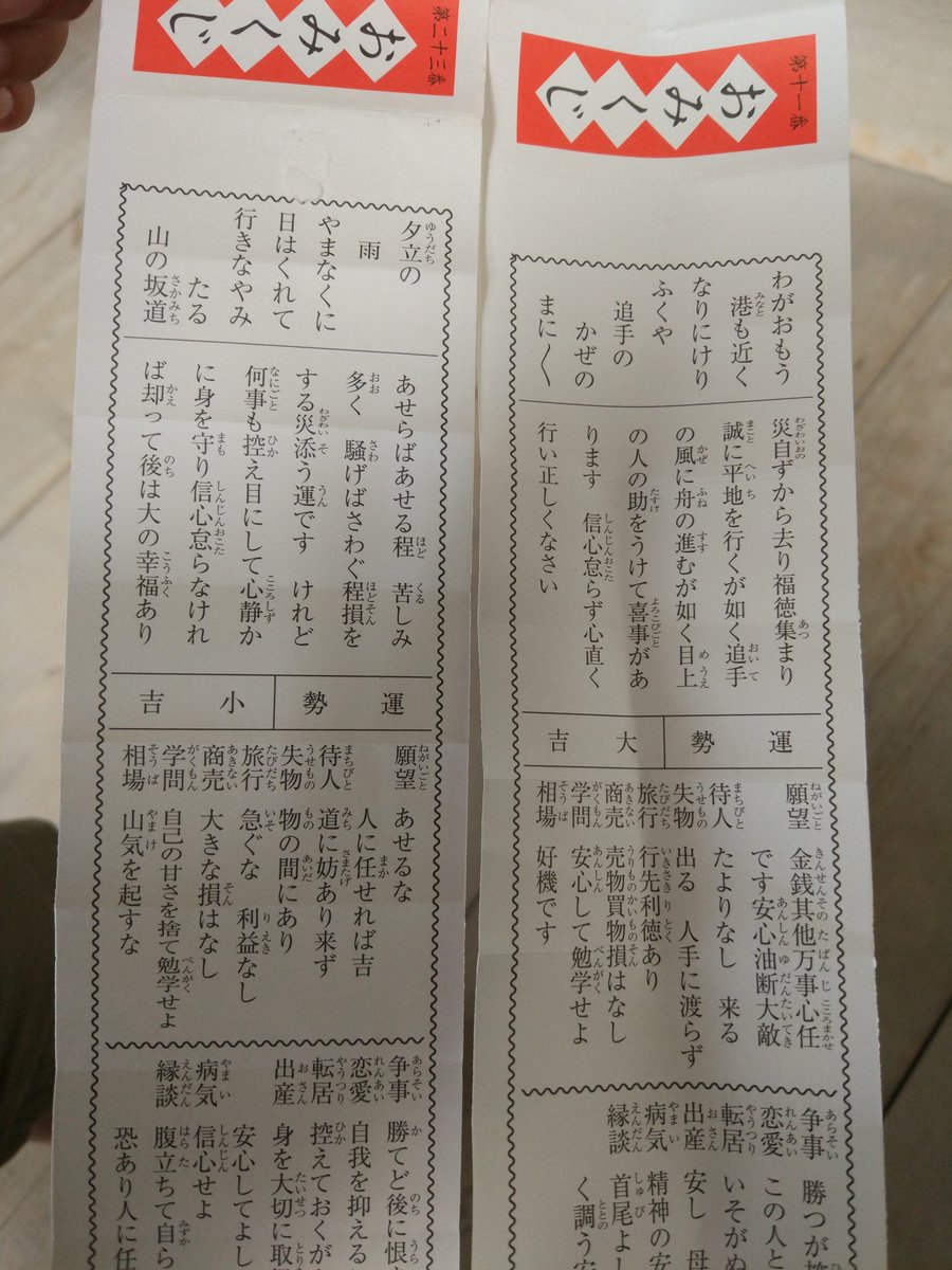 Kugel Sur Twitter おみくじ勝負 自分 大吉 娘 小吉 自分 勝った W V 娘 ｼｮﾎﾞｰﾝ Twt