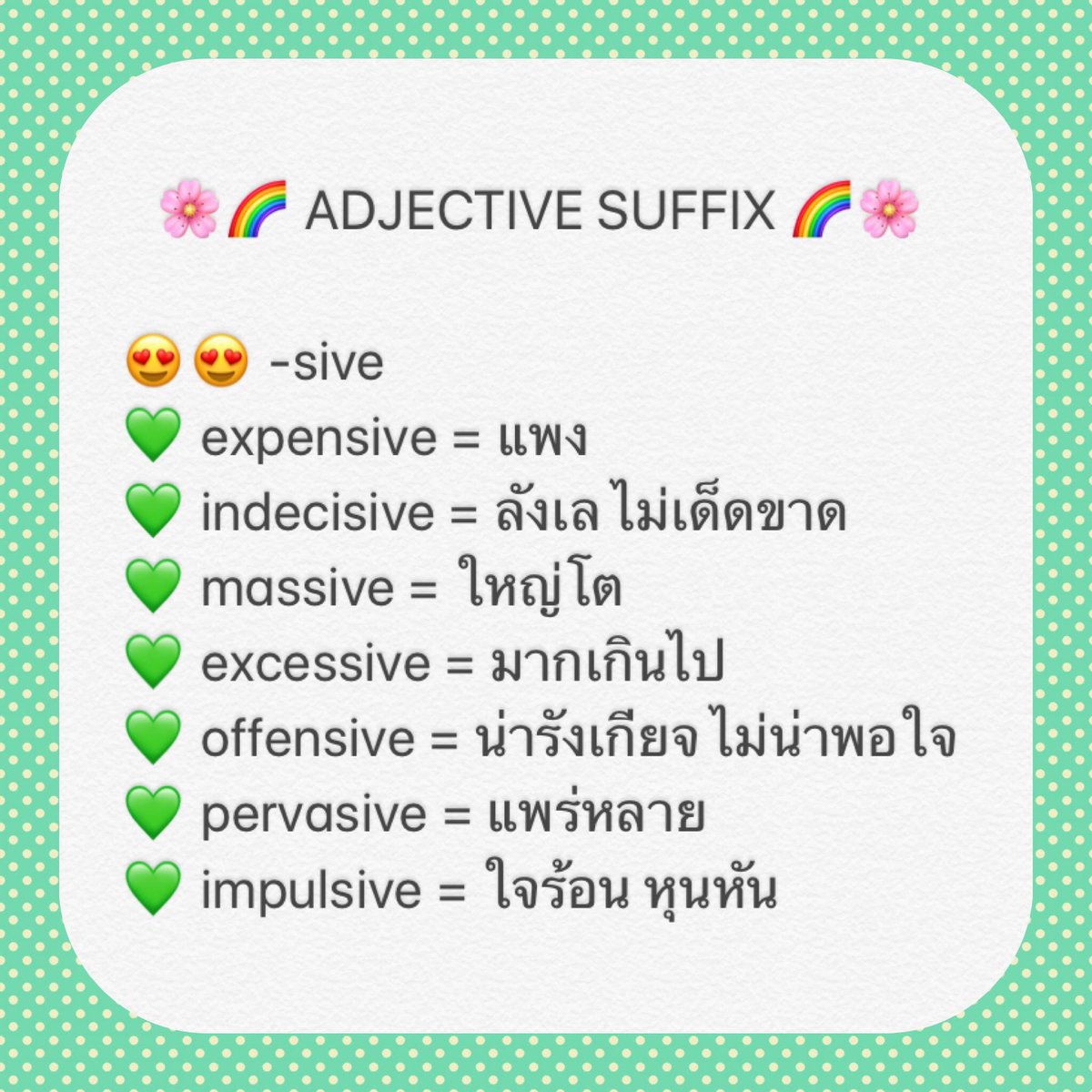 EToeic's tweet photo. จะรู้ได้ไง ว่าคำไหนเป็น Adjective?? 🤔
👉🏻 ดูจาก Adjective Suffixes ได้เล้ยยย

#ครูสร้อย #easytoeic #toeic #โทอิค #ติวโทอิค #ภาษาอังกฤษ #english #ภาษาอังกฤษออนไลน์ #ฝึกภาษาอังกฤษ #เตรียมอุดม #triamudom #gat #onet #ielts #vocabulary https://t.co/6CXEQH3GBU