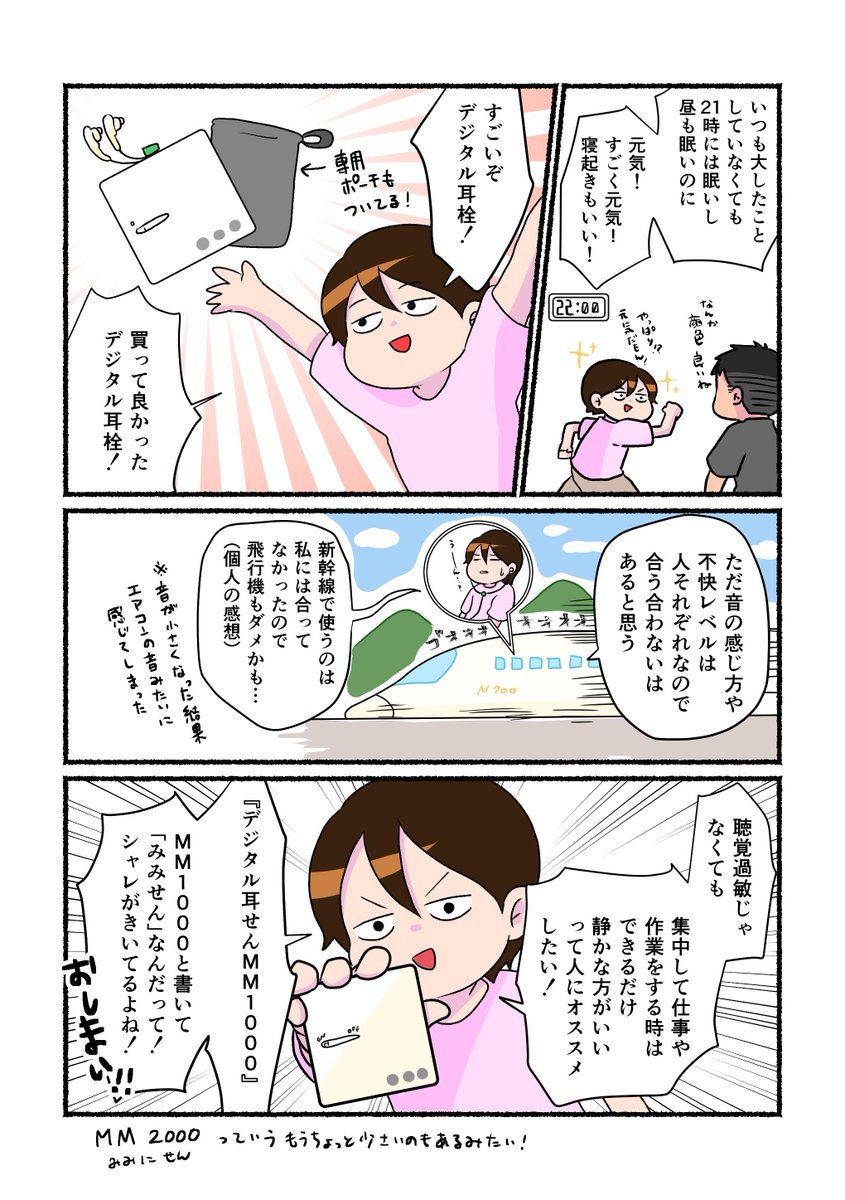 りさ 妖怪ぼっち キングジムのデジタル耳せんを買ったので感想を描いたよ りさ 妖怪ぼっち キングジムのデジタル耳せんを買ったので感想を描いたよ