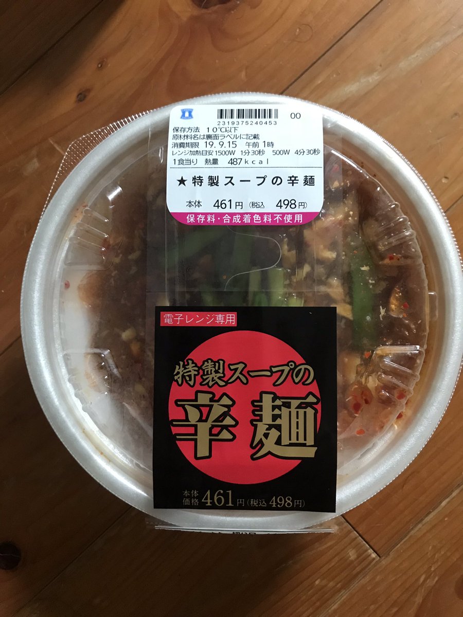 シ シルバ 夜勤明けにローソン行ったら特製スープの辛麺ってのがあったから食べてみたら 私的には旨辛 レベルだった 近場の実店舗で辛くてドロドロなスープの辛麺屋ないかなぁ 桝本の6 10辛ならワンチャンあるかしら 辛麺 ローソン シ シルバ 夜勤明けにローソン行ったら特製スープの辛麺ってのがあったから食べてみたら 私的には旨辛 レベルだった 近場の実店舗で辛くてドロドロなスープの辛麺屋ないかなぁ 桝本の6 10辛ならワンチャンあるかしら 辛麺 ローソン
