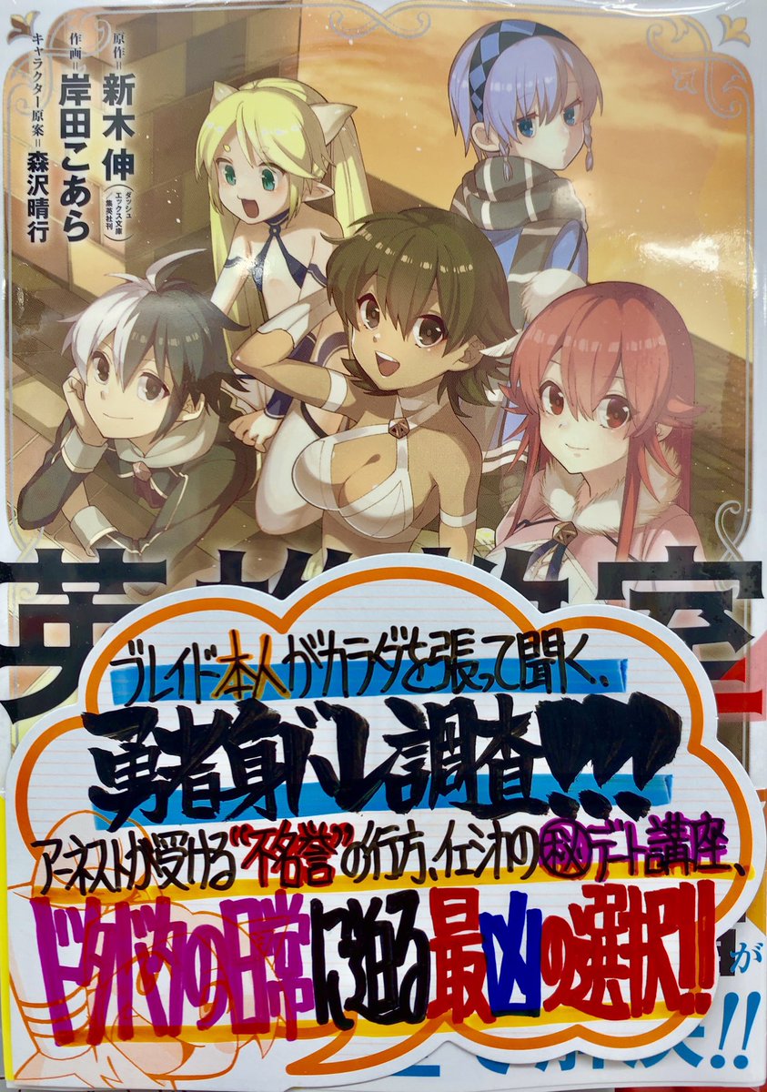 は り ま Dvnにて連載中 手書きpopライター בטוויטר 今週の手書きpop公開 9月12日発売 原作 新木伸先生 Araki Shin 漫画 岸田こあら先生 Ksd Kar キャラ原案 森沢晴行先生 Morio San 英雄教室 7巻