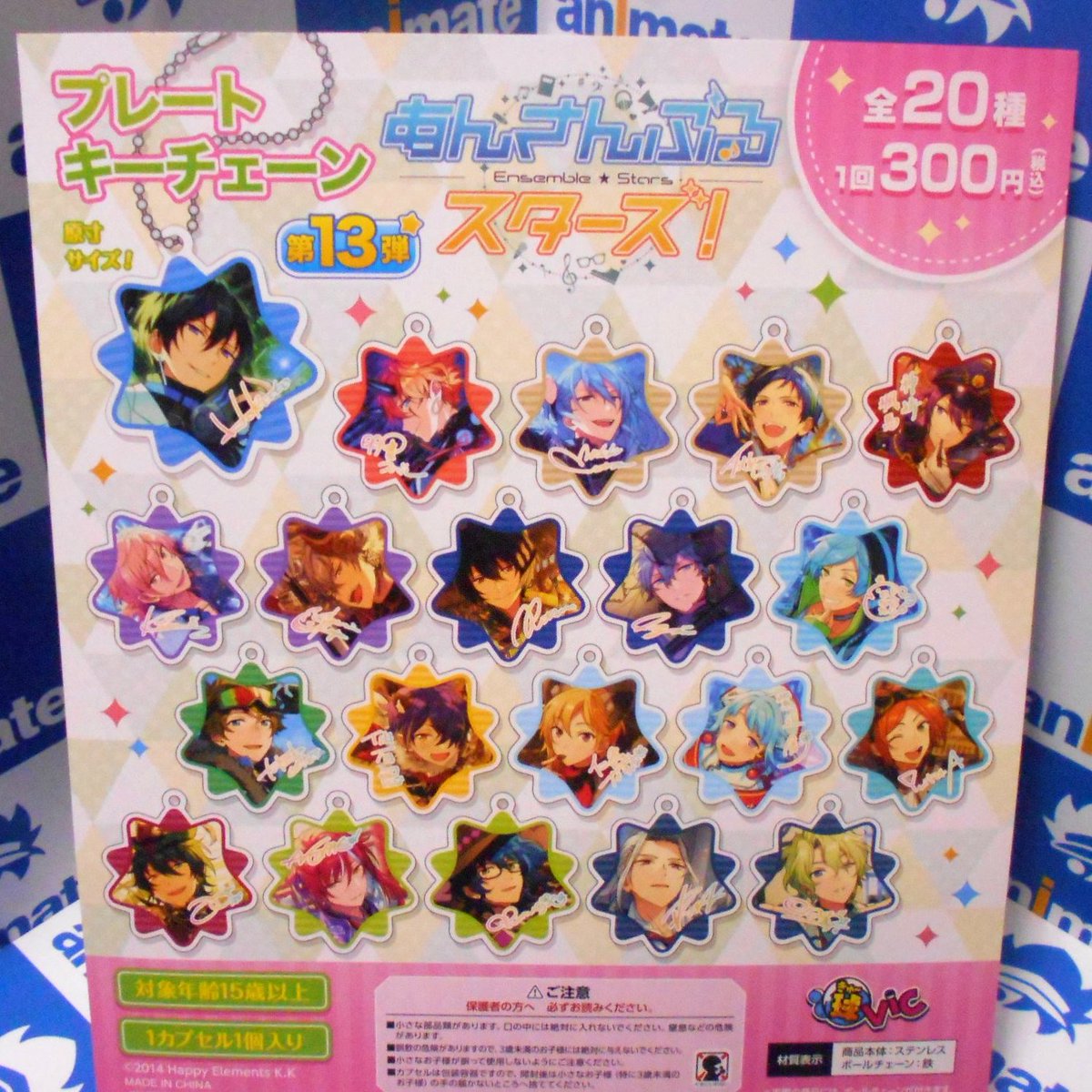 カプセル情報】只今当店1F店頭にて『あんさんぶるスターズ プレート