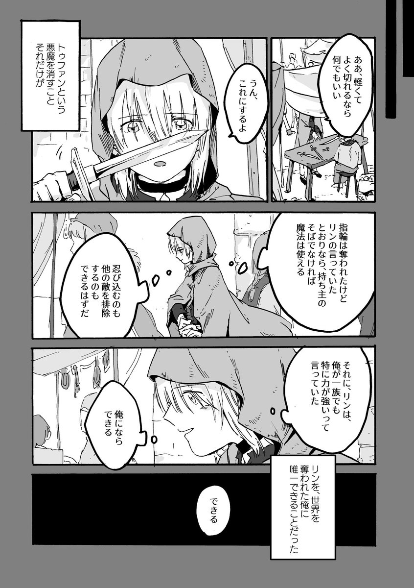 『東の空に沈む』第2話『シャテニ』⑥(1/2)これにて2話は終わりです! 