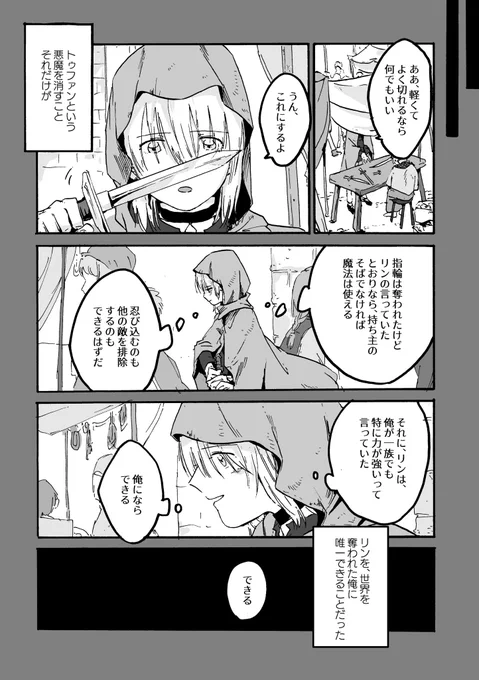 『東の空に沈む』第2話『シャテニ』⑥(1/2)これにて2話は終わりです! 