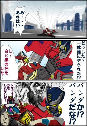 トランスフォーマー を含むマンガ一覧 18ページ ツイコミ 仮 トランスフォーマー を含むマンガ一覧 18ページ ツイコミ 仮