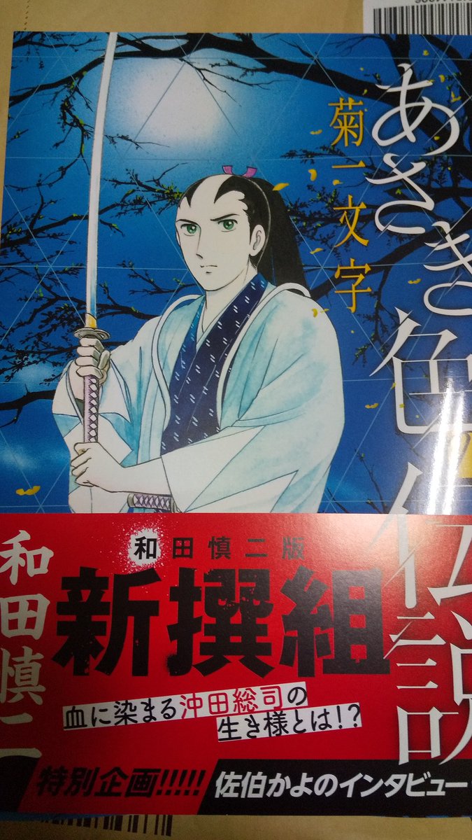 あさぎ色の伝説