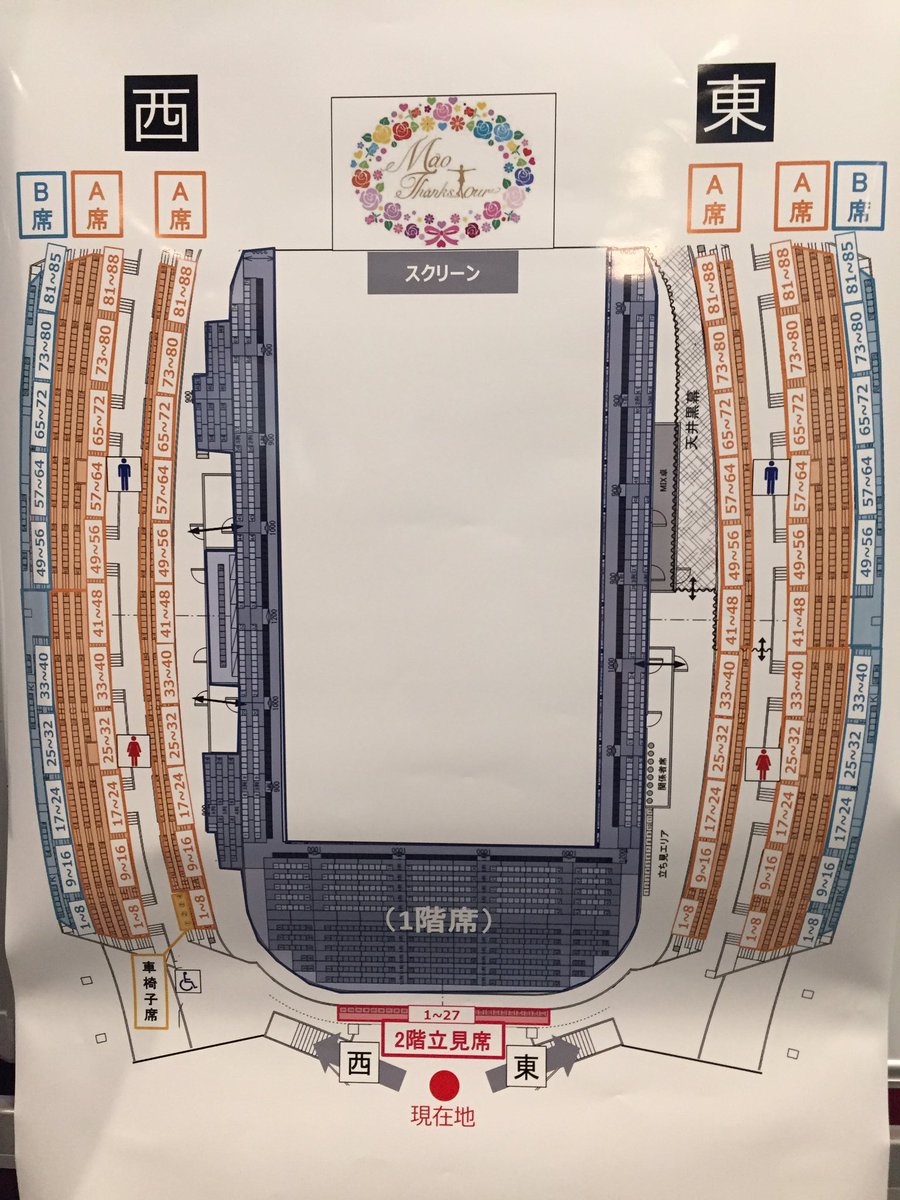 ツアー 表 真央 座席 サンクス 浅田 浅田真央サンクスツアー2020 2021