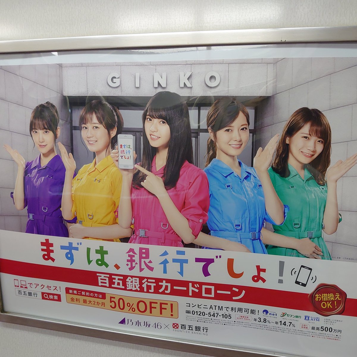 のぎざかまれすけ Ar Twitter 乃木坂46の銀行の広告 百五銀行と七十七銀行