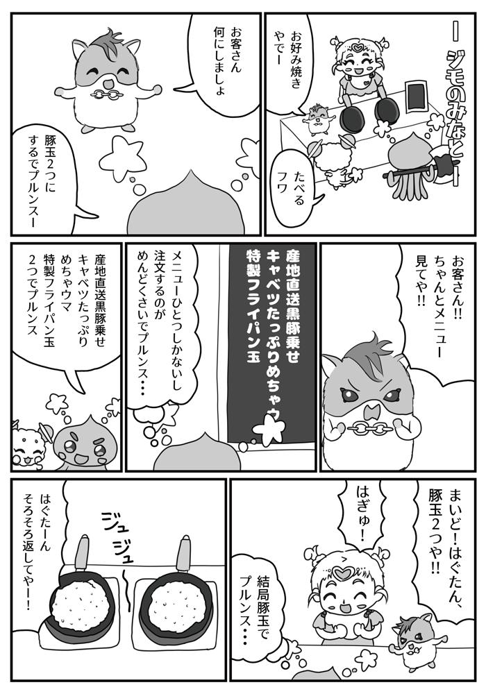 レインボーフレーバー21、んぎんどざ(H14)にて、
勇者フワと戦士プルンスが、ずっと東にあるプリストを目指して旅をするギャグ漫画
「勇者フワ」を頒布します!
全34ページ(本は40ページ)です。
サンプルを14日連続1ページずつ公開予定です!
#勇者フワ
#レイフレ21
#レインボーフレーバー21
