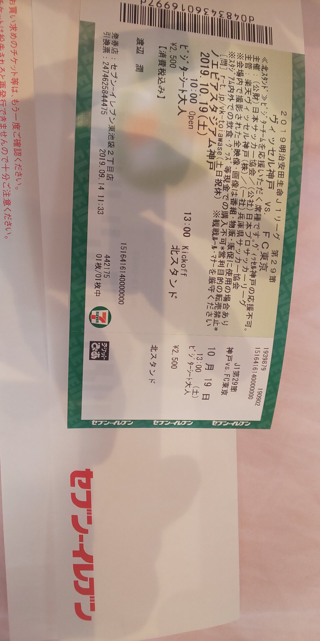 Watajun ちけぴで無事に鳥栖戦のチケットゲット Cloakに預けて そういえば神戸戦のチケットそろそろ発券するかとcloak確認したら無い あれ ローチケや楽天を確認しても購入履歴無し あれは夢だったのか 念のためメールに検索掛けたらセブンイレブン