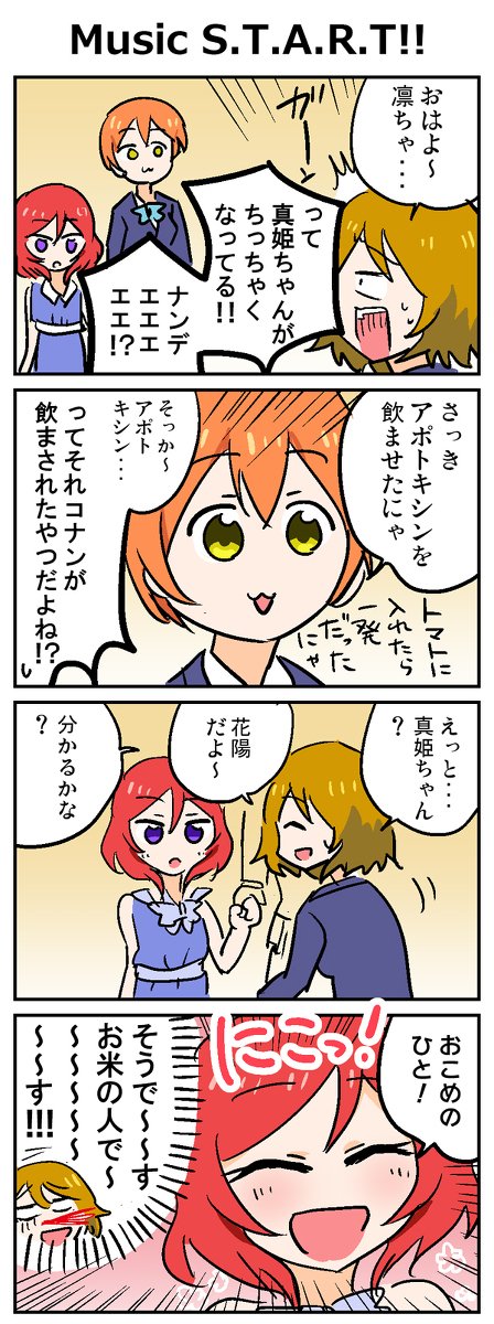 【ラブライブ！4コマ】その⑤ 