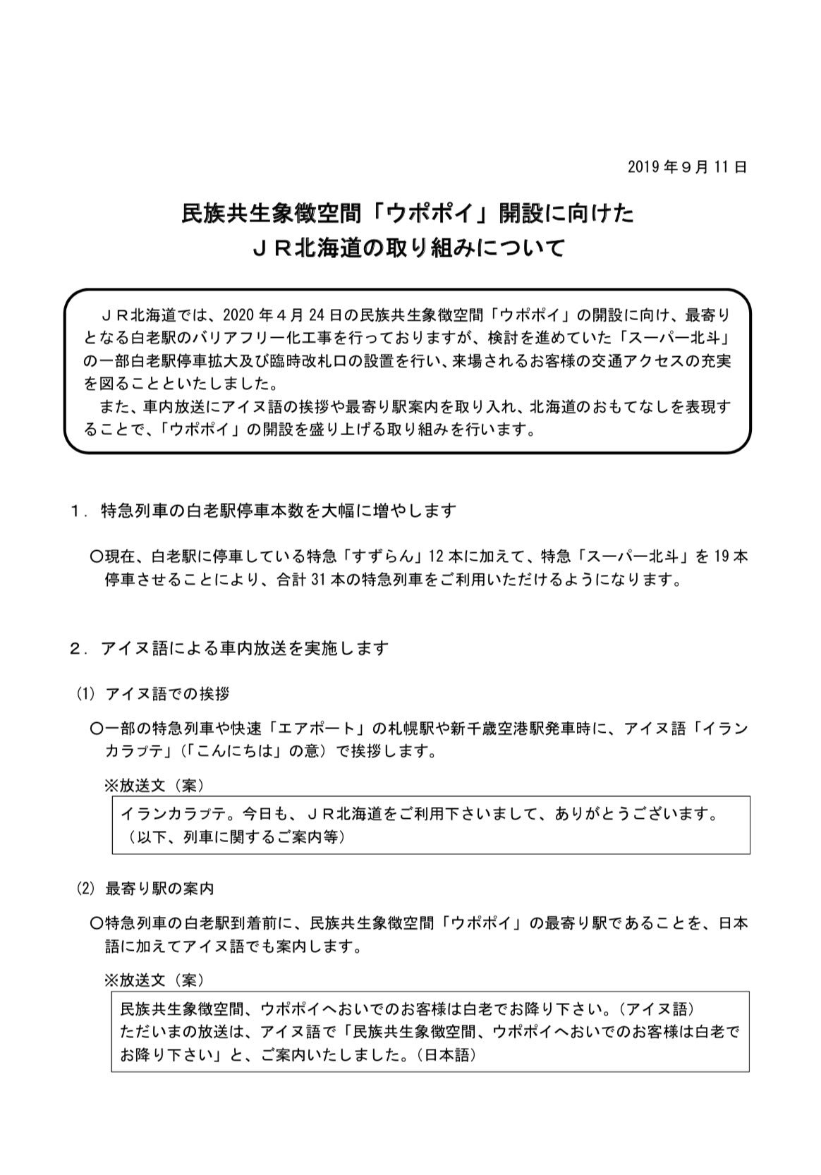 小野寺まさる だからjr北海道はお荷物の二流企業から抜け出せないのだ そもそも白老の民族共生空間など 自治体が昭和になりアイヌ の為に税金で作ってあげた土産物屋でないか アイヌの歴史など全く無い場所で 何がイランカラプテだよ Jr北海道の経営陣は 小野寺まさる だからjr北海道はお荷物の二流企業から抜け出せないのだ そもそも白老の民族共生空間など 自治体が昭和になりアイヌ の為に税金で作ってあげた土産物屋でないか アイヌの歴史など全く無い場所で 何がイランカラプテだよ Jr北海道の経営陣は