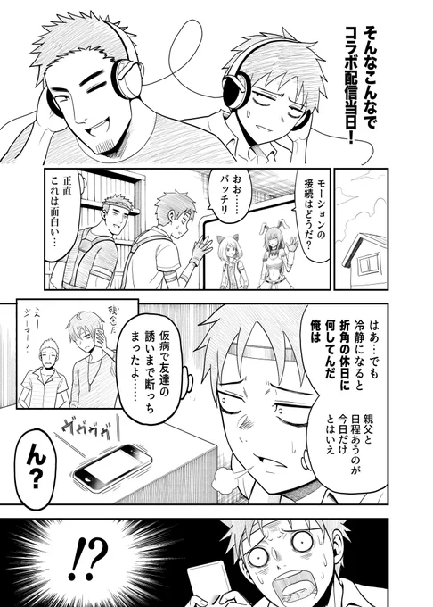⑨オヤジが美少女になってた話（バ美肉） 
