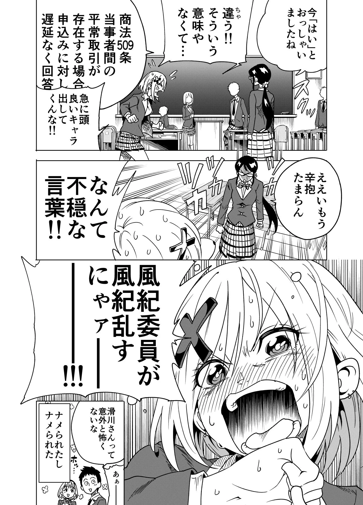 ナメられたくないナメカワさんが早くもナメられていますww