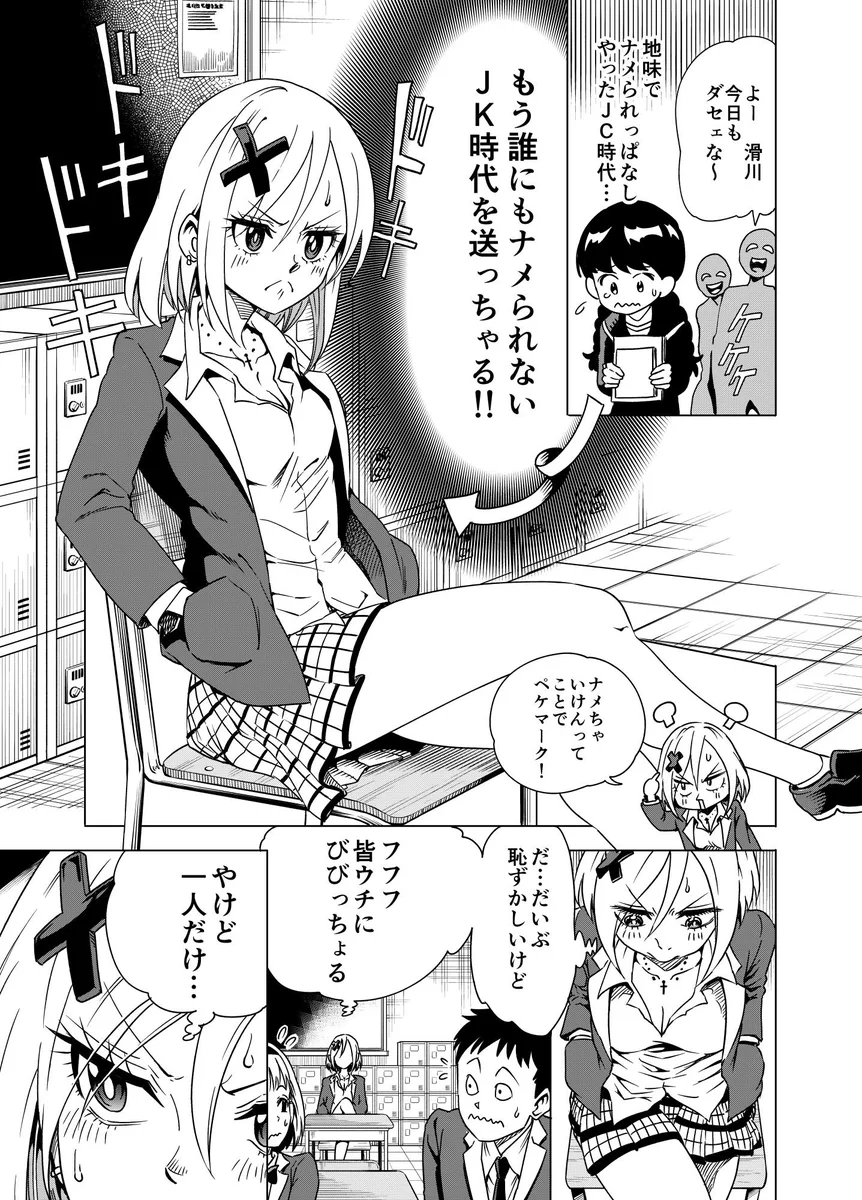 ナメられたくないナメカワさんが早くもナメられていますww