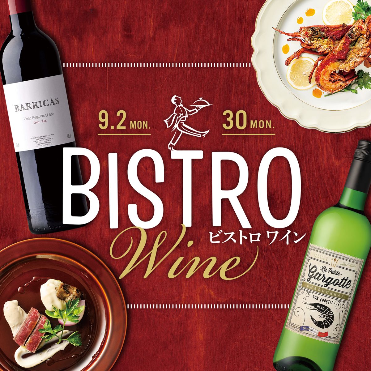 カルディコーヒーファーム 週末はビストロワインで乾杯 フランスのビストロで食べられるような料理とよく合うワイン をご紹介 ステーキ の旨みと良く合う赤ワイン バリカス や ラ プティット ガルゴット の赤と白ワインは ローストビーフ