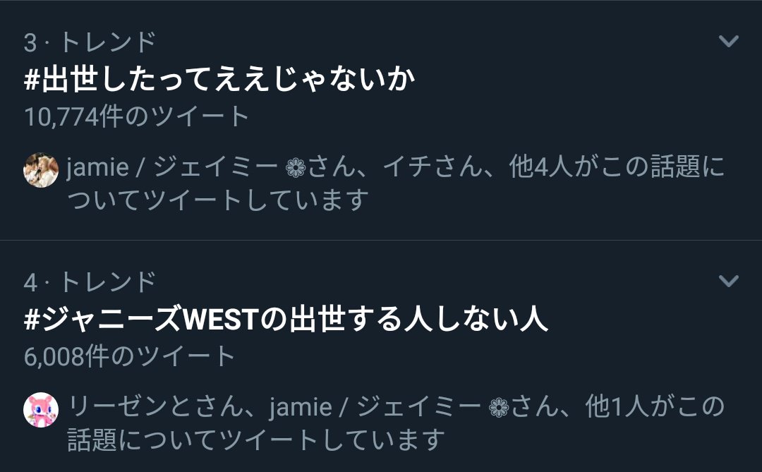 ジャニーズwestの出世する人しない人 ジャニーズwestの出世する人しない人