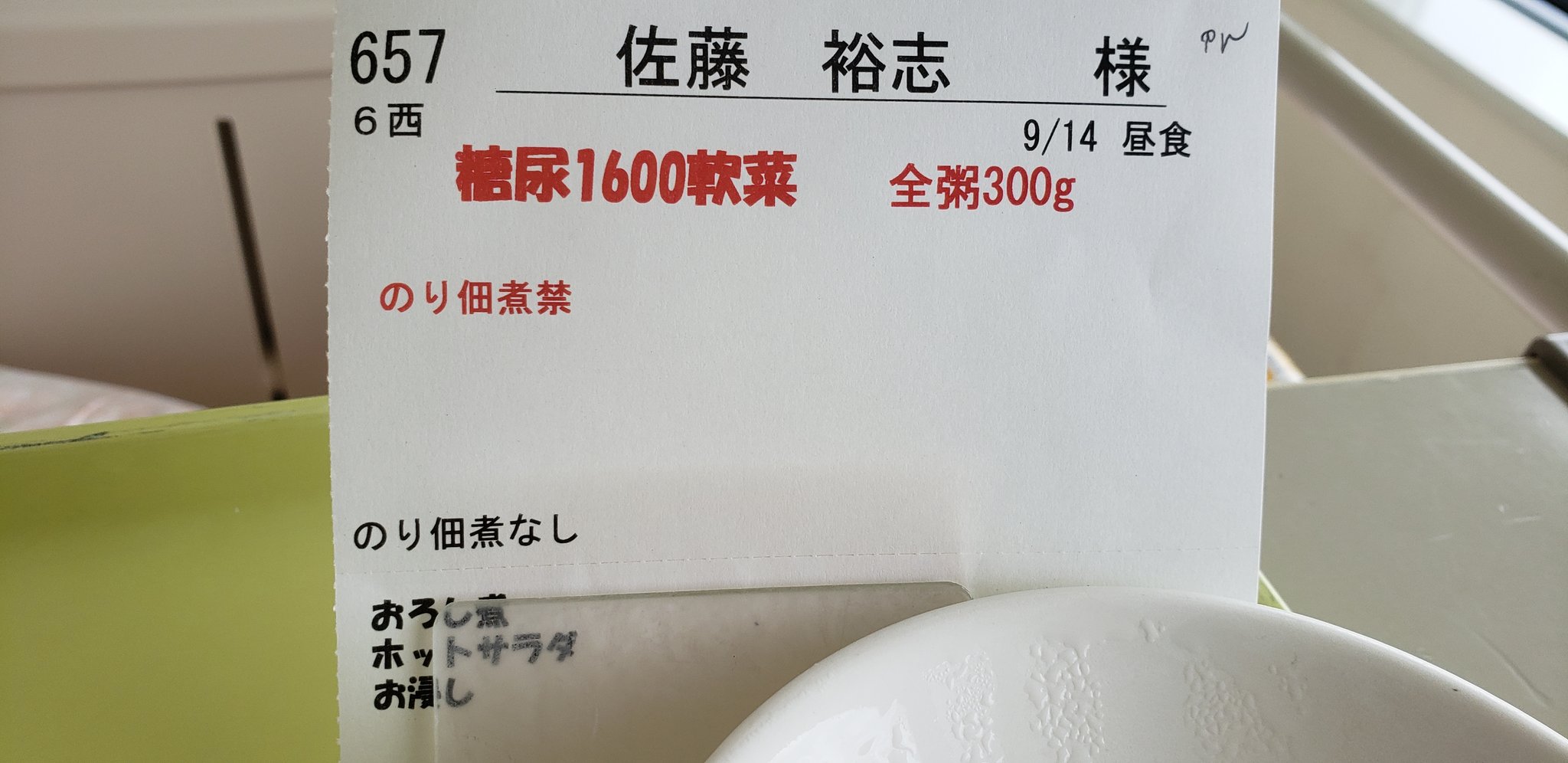 サトウ ユウ 入院ちう お昼ご飯 朝 海苔の佃煮苦手といったらでかく注意書が 笑 ポテトサラダ と思ったらホットサラダだった むー サトウ ユウ 入院ちう お昼ご飯 朝 海苔の佃煮苦手といったらでかく注意書が 笑 ポテトサラダ と思ったらホットサラダだった むー