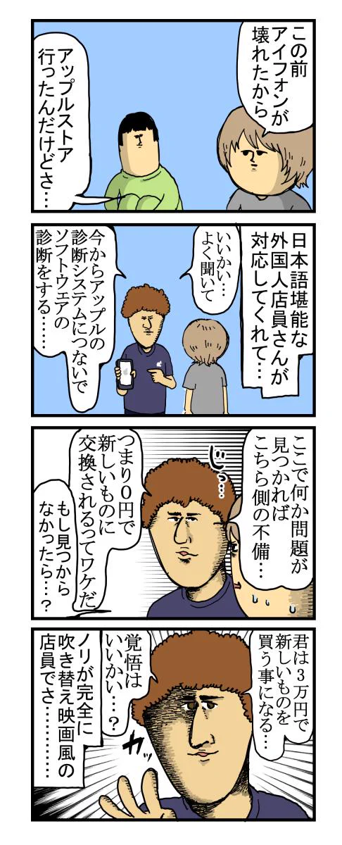 アップルストアに行った結果？クセが強い外国人店員に接客されるwww