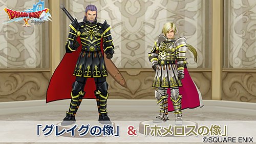 TGS速報】 「グレイグの像」＆「ホメロスの像」がもらえるプレゼントの