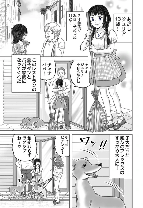 「やせっぽちとふとっちょ」２８話　#やせふと 