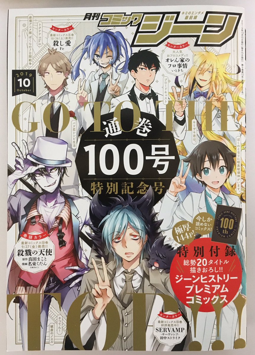 本日(9/14)発売のコミックジーンの10月号に
正義の聖女戦士と悪の科学者のユル滅亡恋愛(？)漫画
「滅亡世界で悪の科学者と愛を育まないといけないようです」
4話目が載っております！

今回は滅びた遊園地に立ち寄る話です！
よろ… 