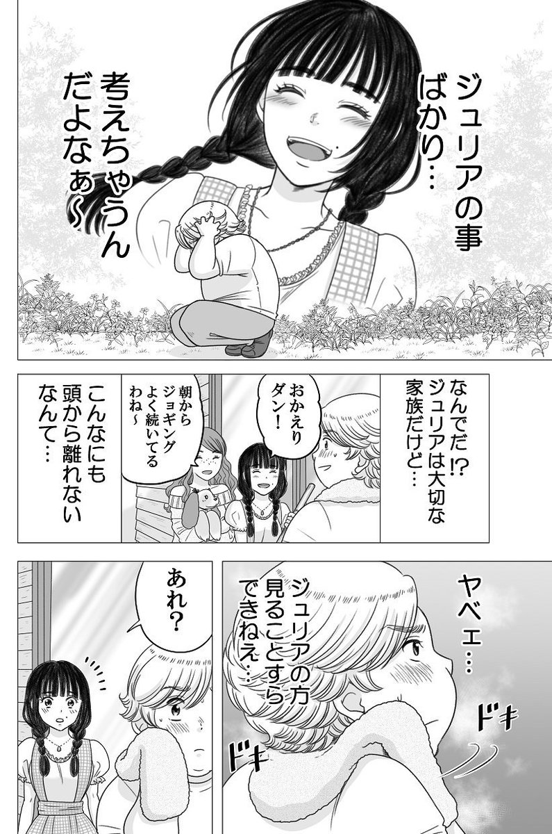 「やせっぽちとふとっちょ」２９話　#やせふと 