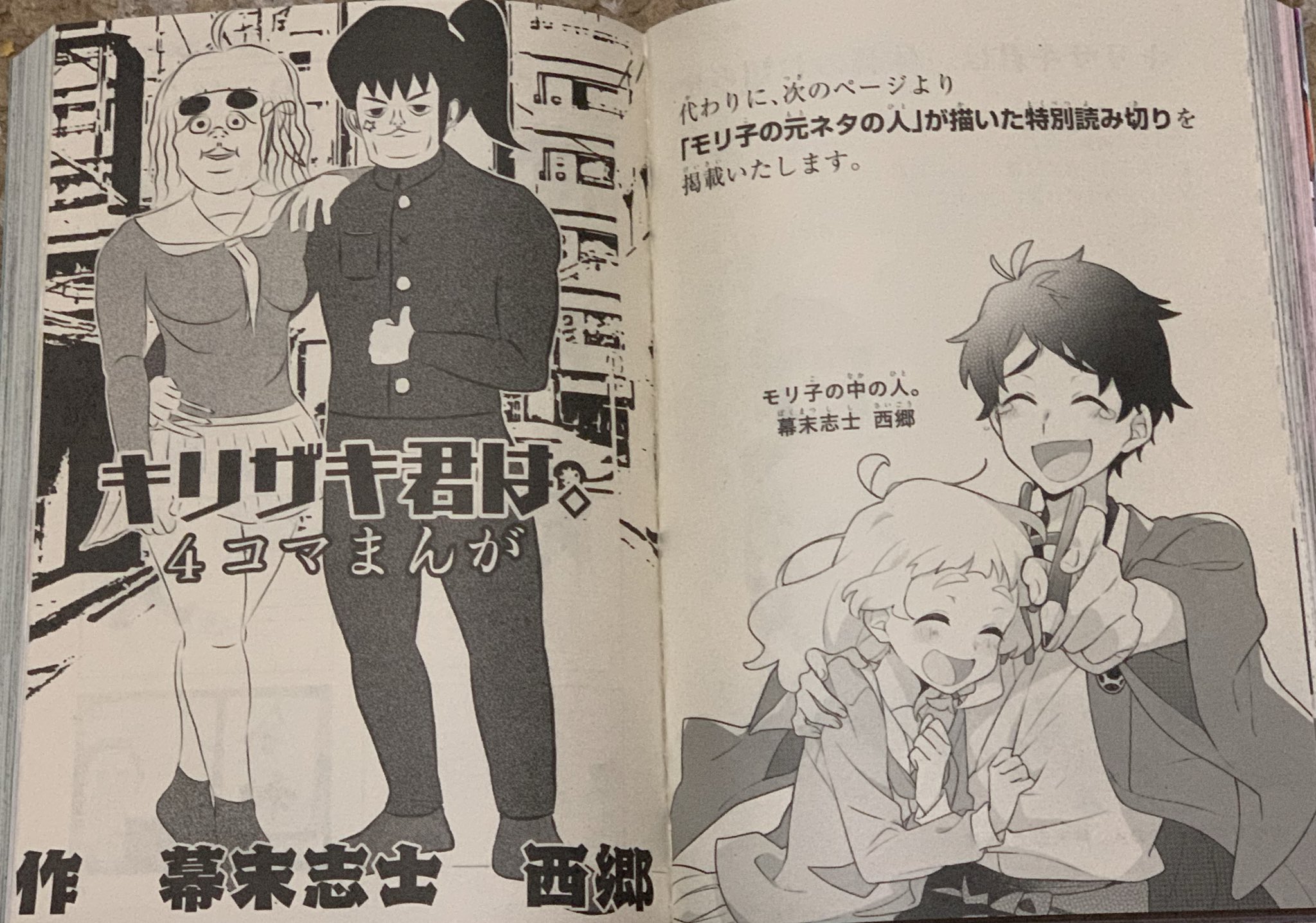 ぎらきち コミックジーン届いた 西郷さんプロデビューおめでとうございますwww 幕末志士 キリザキ君は T Co Otyyn9fpri Twitter