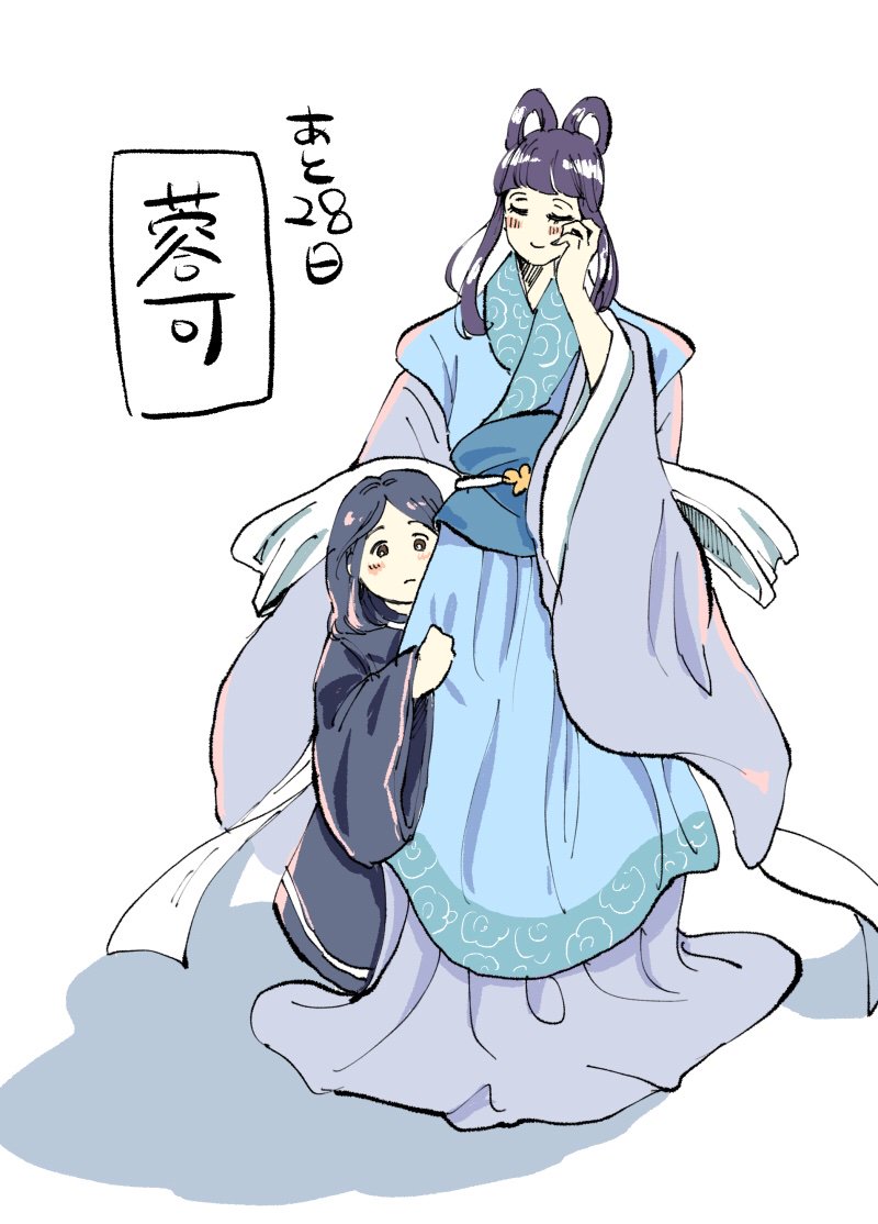 あと28日〜 
