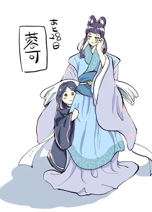 あと28日〜 