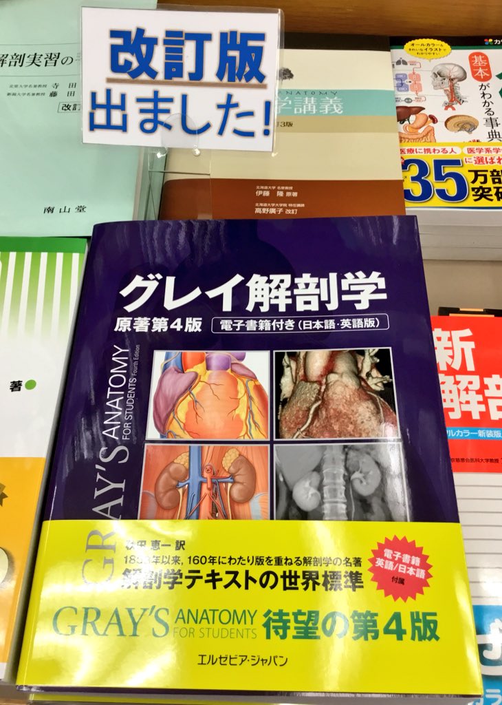 大放出セール】 新品未使用 グレイ解剖学アトラス原著第3版 電子書籍