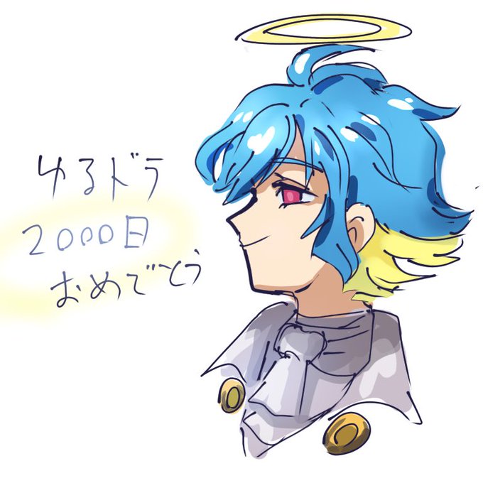 ゆるドラのtwitterイラスト検索結果 ゆるドラのtwitterイラスト検索結果