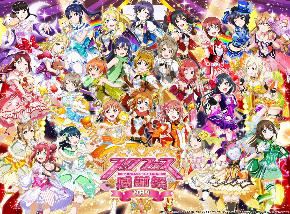 ラブライブ スクスタ公式 スクフェス感謝祭19開催まで残り1週間 感謝祭まで残り1週間となりました ステージ企画ではスクスタの重大情報を発表 真相はぜひ会場に来て確かめてくださいね Lovelive スクスタ ラブライブ スクスタ公式 スクフェス感謝祭19開催まで残り1週間 感謝祭まで残り1週間となりました ステージ企画ではスクスタの重大情報を発表 真相はぜひ会場に来て確かめてくださいね Lovelive スクスタ