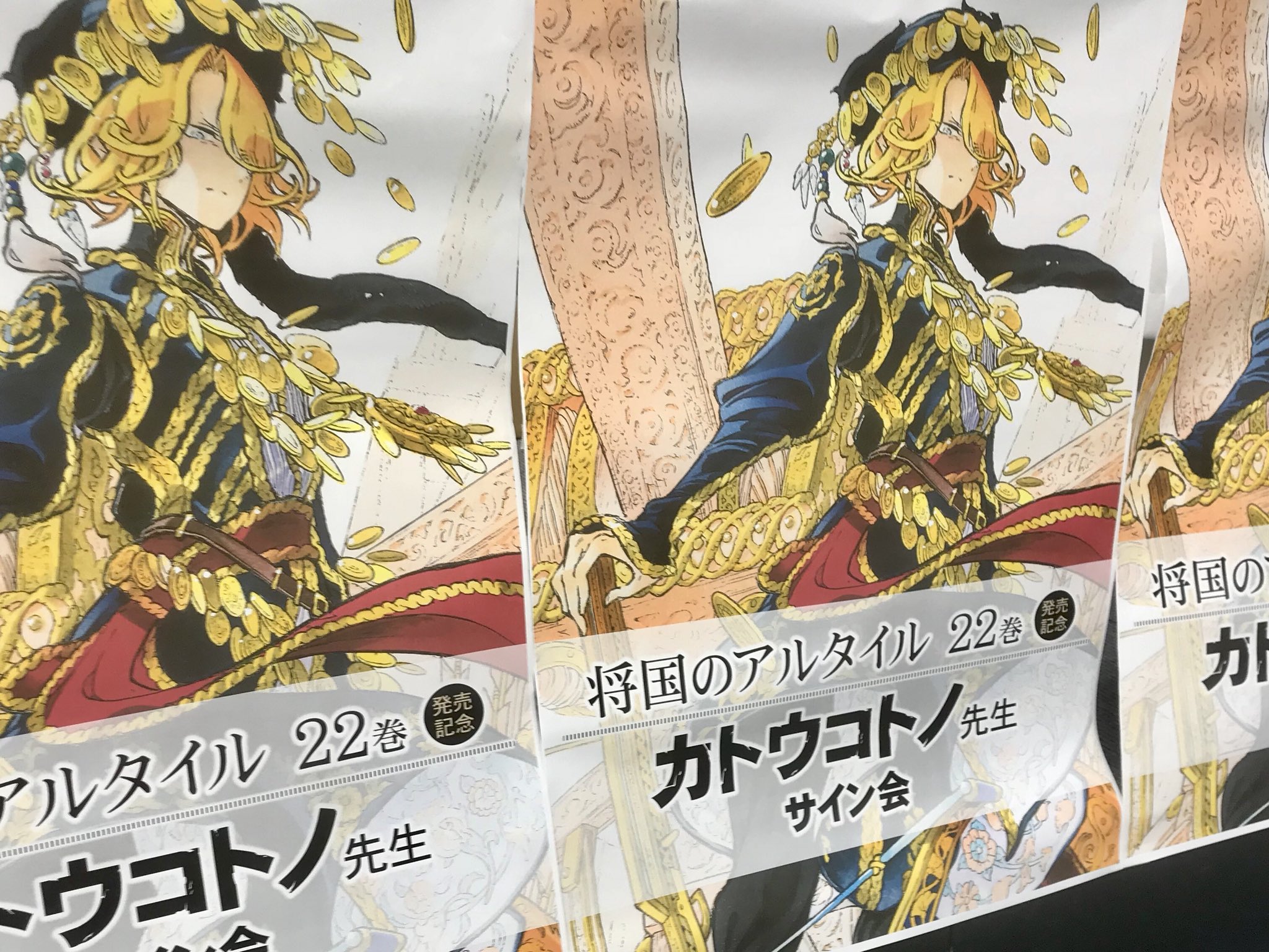 漫画 将国のアルタイル 公式 キュロス どーも キュロスです 本日は秋葉原にて 将国のアルタイル 22巻発売記念サイン会です 今回も 耳役としてレポートをお届けしますよー 漫画 将国のアルタイル 公式 キュロス どーも キュロスです 本日は秋葉原にて 将国のアルタイル 22巻発売記念サイン会です 今回も 耳役としてレポートをお届けしますよー
