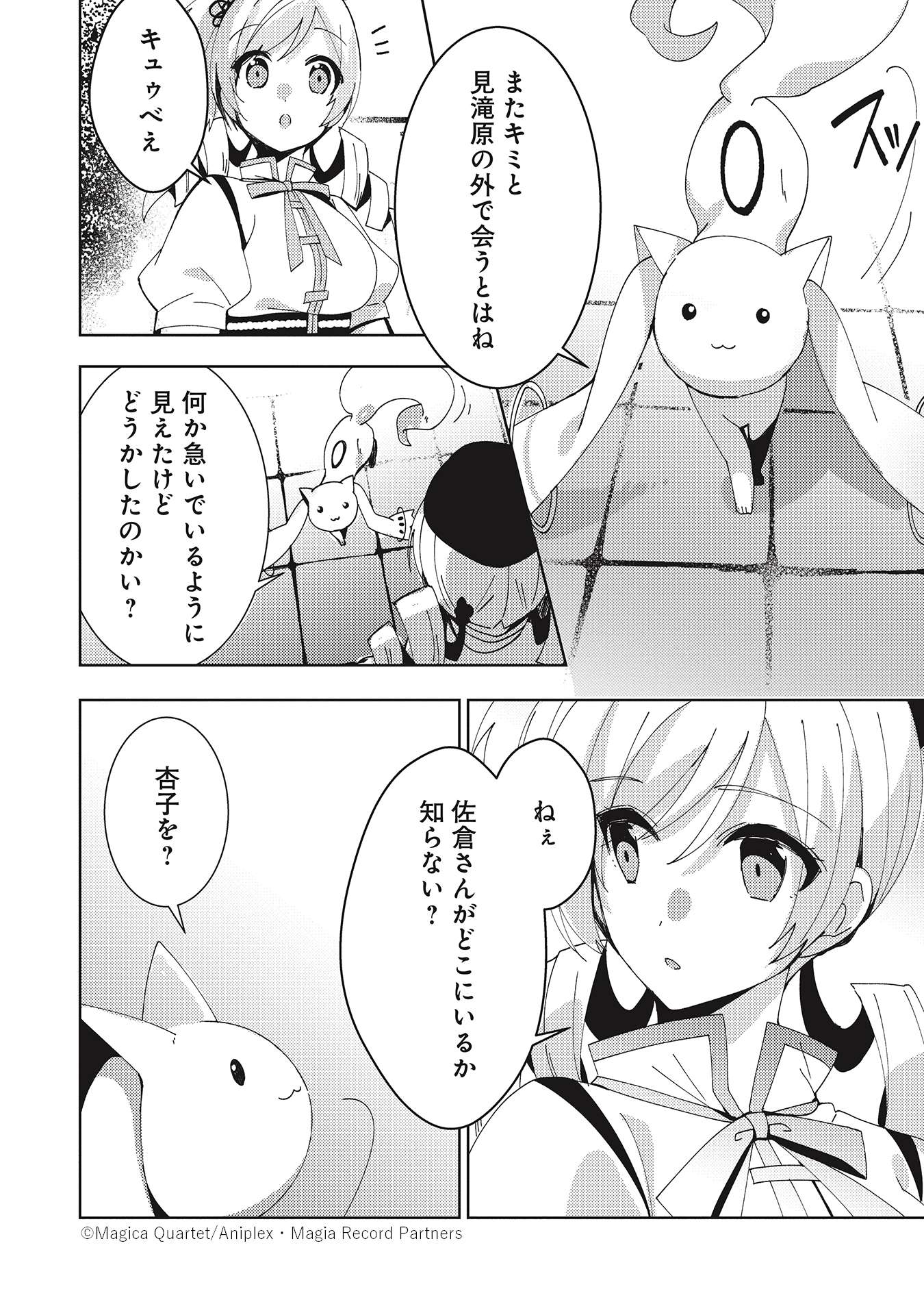 Comic Fuz コミックファズ No Twitter マギアレコード 魔法少女まどか マギカ外伝 アナザーストーリー 第３話 1 更新 お待たせしました マミがキュゥべえと邂逅して 第３話 1 更新です T Co Tmmbjqczjg マギレコ Comicfuz T Co