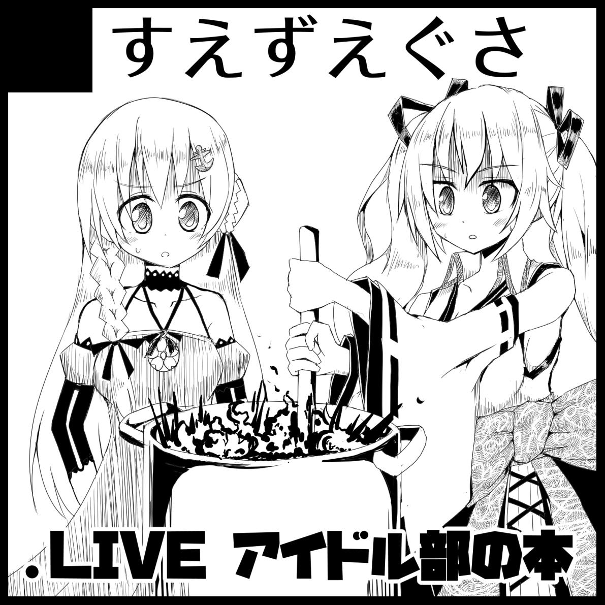 9/16に開催される「youに夢中!#003」のお品書きです。
アイドル部の漫画になります。B5/34Pで500円です。
内容はごんごんとたまちゃんがカレー作ったり、牛巻が戦ったり、電脳何でも鑑定団やったり、めめめがたまちゃんに泣きついたりします。
A-11でよろしくお願いします!! 