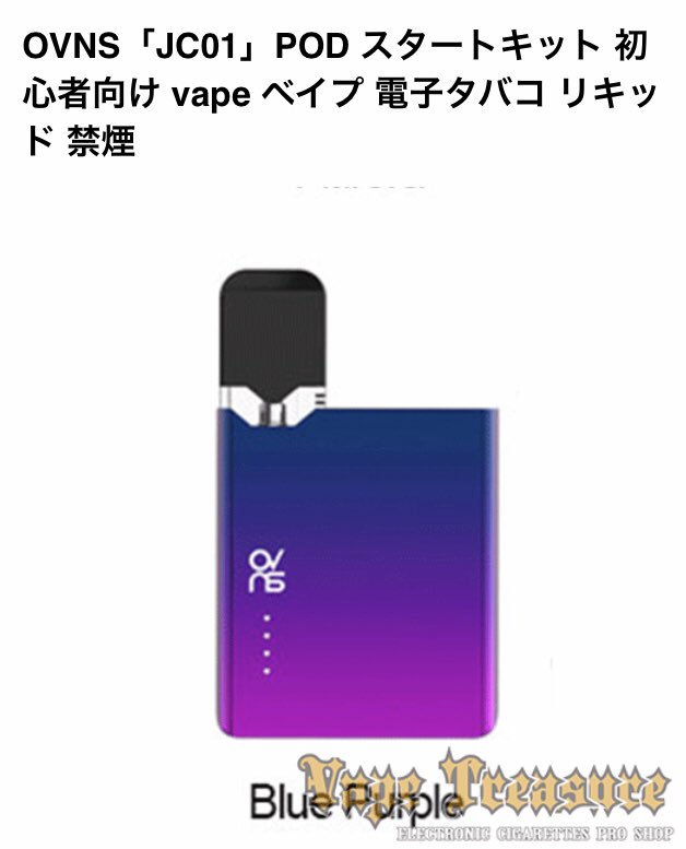treasure_vape's tweet photo. こんにちは🌈晴天浜松です🤗さて‼️新商品‼︎第2弾紹介はコチラ #OVNS JC01 POD starter kit✨
 #JUUL 互換cartridgesが新着です🤣 スリムで軽量タイプ👍是非❣️お気楽にお立ち寄り下さい🙇‍♂️🙇‍♀️
本日も皆さんのご来店心よりお待ちしてますm(_ _)m #vapetreasurehamamatsu #TREASURE浜松 #浜松VAPE #入荷 https://t.co/77fj0XwSZm
