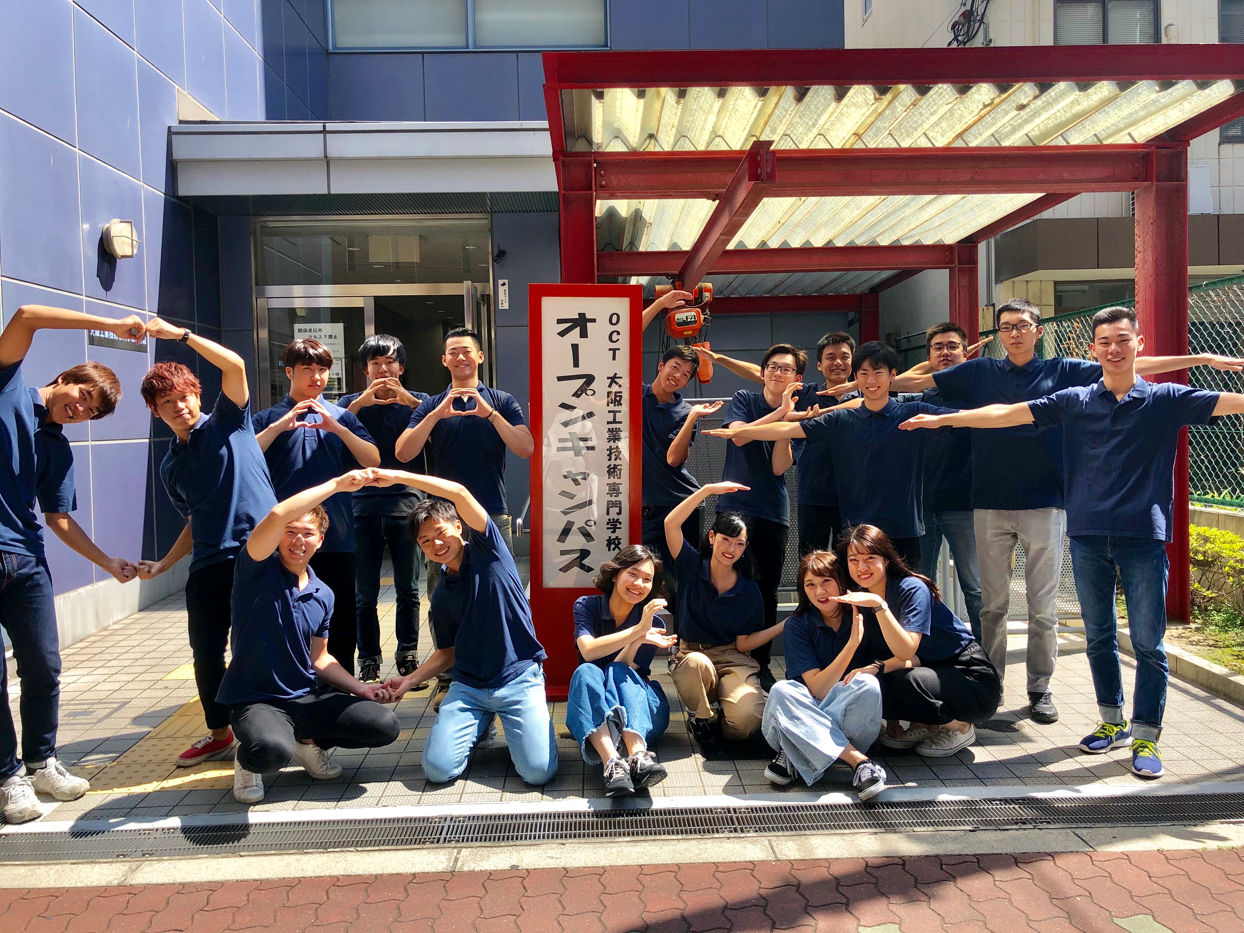 Uzivatel Oct大阪工業技術専門学校 Na Twitteru 本日はao入試最終回のオープンキャンパスです 秋晴れの天気で気持ちいいですね そして 2年生学生スタッフが本日で引退となります まだ進路決めかねている 学校の雰囲気が知りたい 本出願前にoctの在校生に学生生活