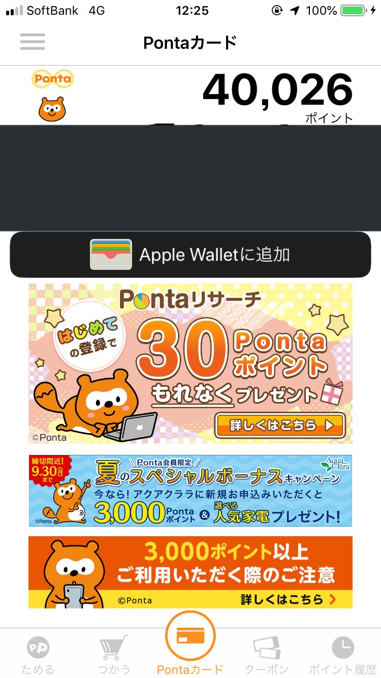 ポンタカード Twitter Search Twitter