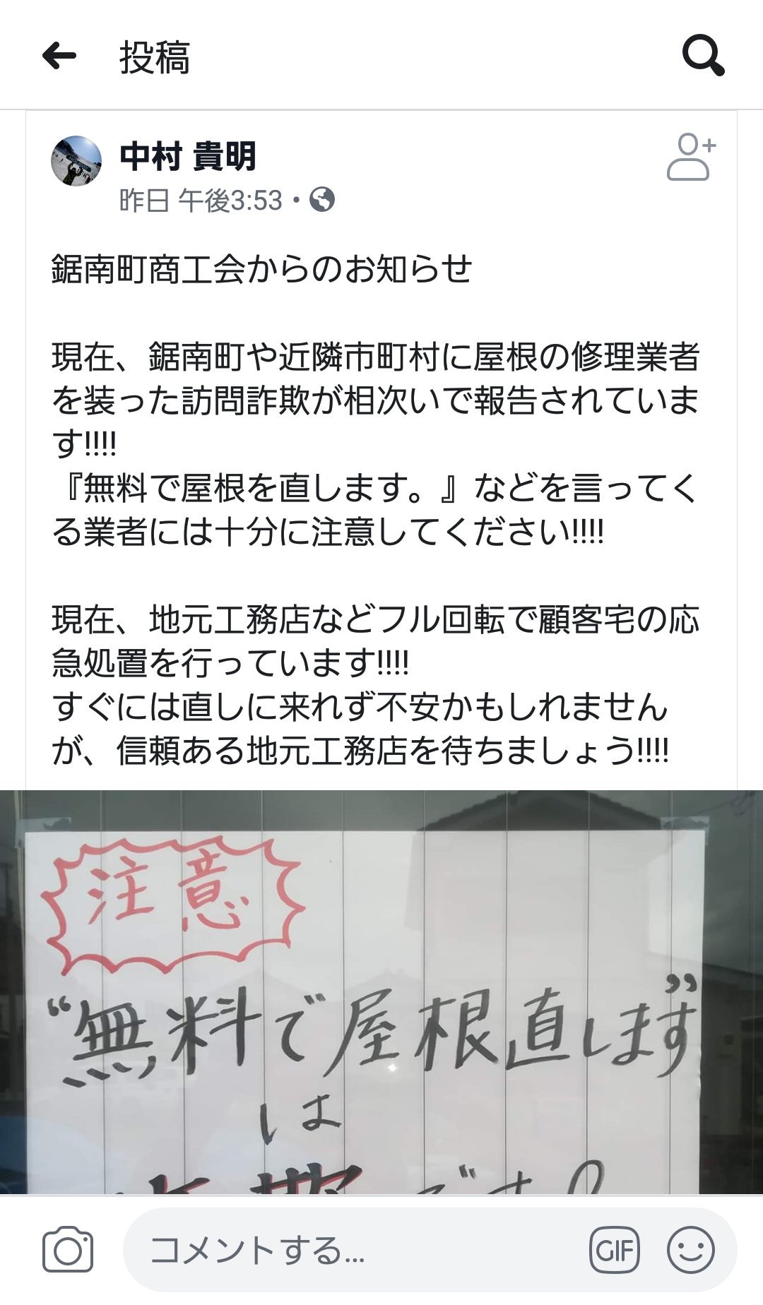 笹生あすか 鋸南町 犯罪 詐欺 拡散希望rtお願いします 無料で屋根を直しますという詐欺が相次いでいるそうです 鋸南町のみなさん 気を付けてください ご近所で 詐欺があることを教えてあげてください 笹生あすか 鋸南町 犯罪 詐欺 拡散希望rtお願いします 無料で屋根を直しますという詐欺が相次いでいるそうです 鋸南町のみなさん 気を付けてください ご近所で 詐欺があることを教えてあげてください