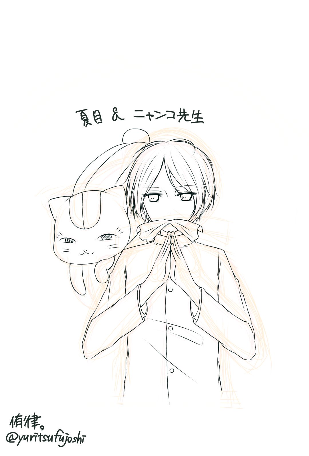 侑律 در توییتر 久々のイラストツイート 夏目友人帳より夏目とニャンコ先生線画 色塗りまだ