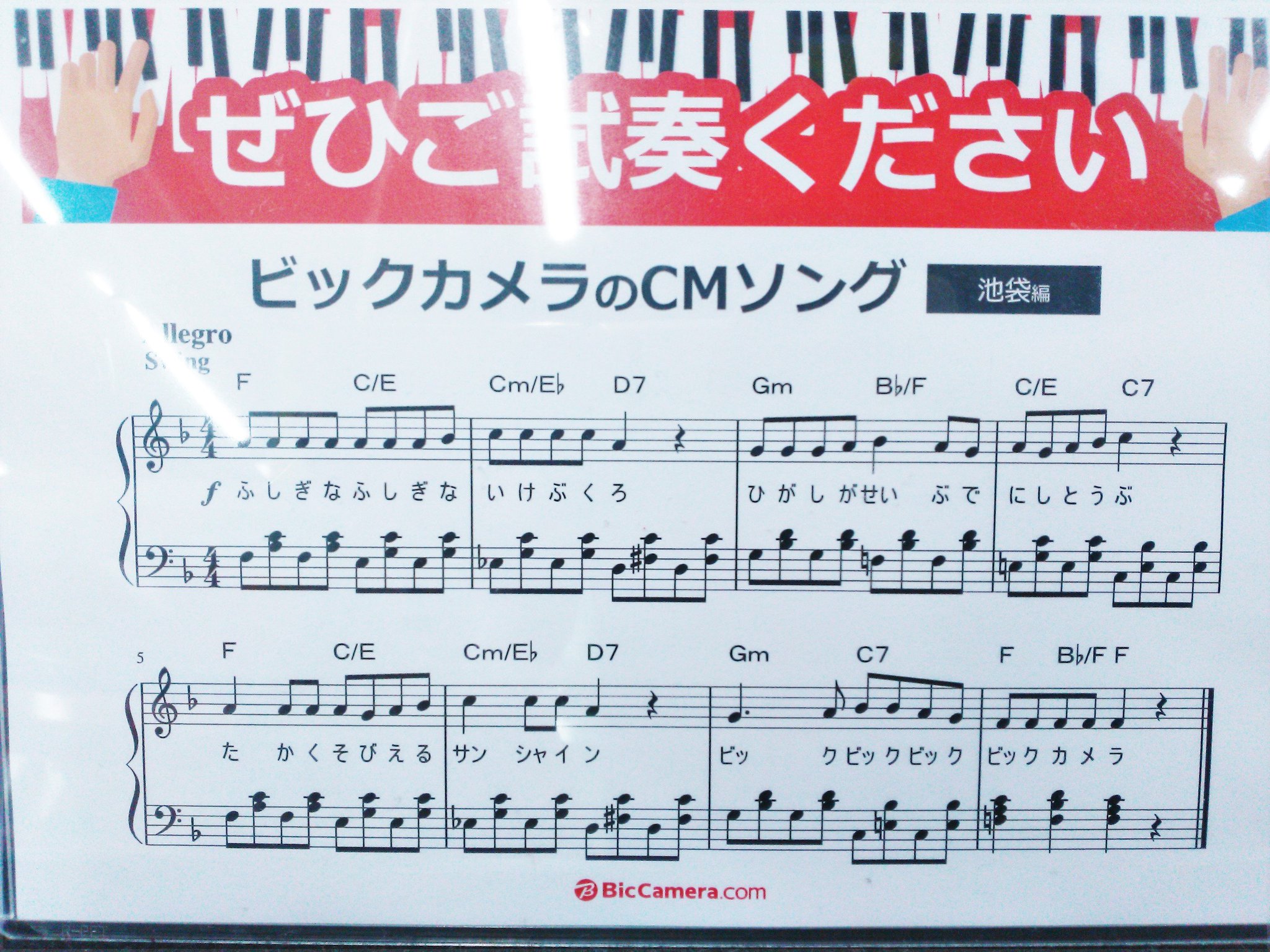 Ha ナイセン団 あとやっぱり ビックカメラ池袋西口店の電子ピアノコーナーも楽譜があった 当然 池袋ver Ha ナイセン団 あとやっぱり ビックカメラ池袋西口店の電子ピアノコーナーも楽譜があった 当然 池袋ver