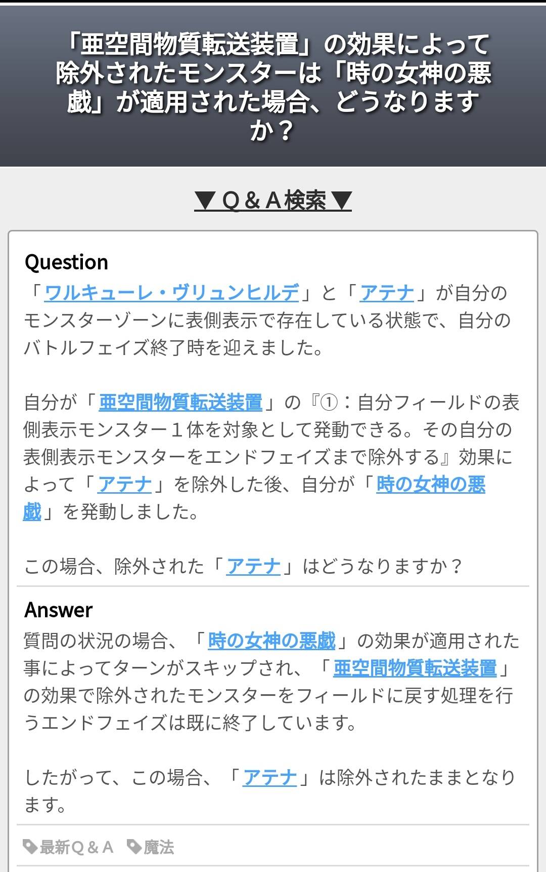 ドミノガーデン 裁定つぶやき 公式裁定 亜空間物質転送装置 モンスターをエンドフェイズまで除外する の処理後 時の女神の悪戯 ターンをスキップする を発動した場合 モンスターは除外されたままとなる T Co Whrgluxzae ドミノガーデン 裁定つぶやき 公式裁定 亜空間物質転送装置 モンスターをエンドフェイズまで除外する の処理後 時の女神の悪戯 ターンをスキップする を発動した場合 モンスターは除外されたままとなる T Co Whrgluxzae