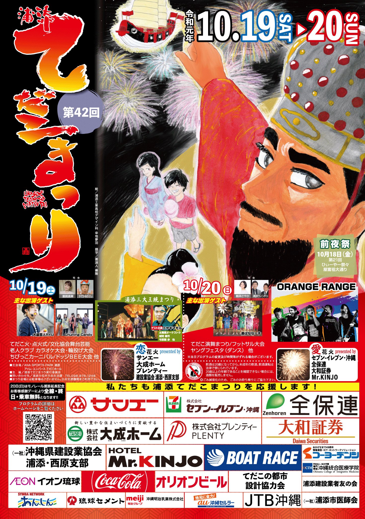 Orange Range Hiroki 県内の祭りシリーズ 那覇ハーリーに引き続き 浦添てだこまつり 楽しみー Twitter