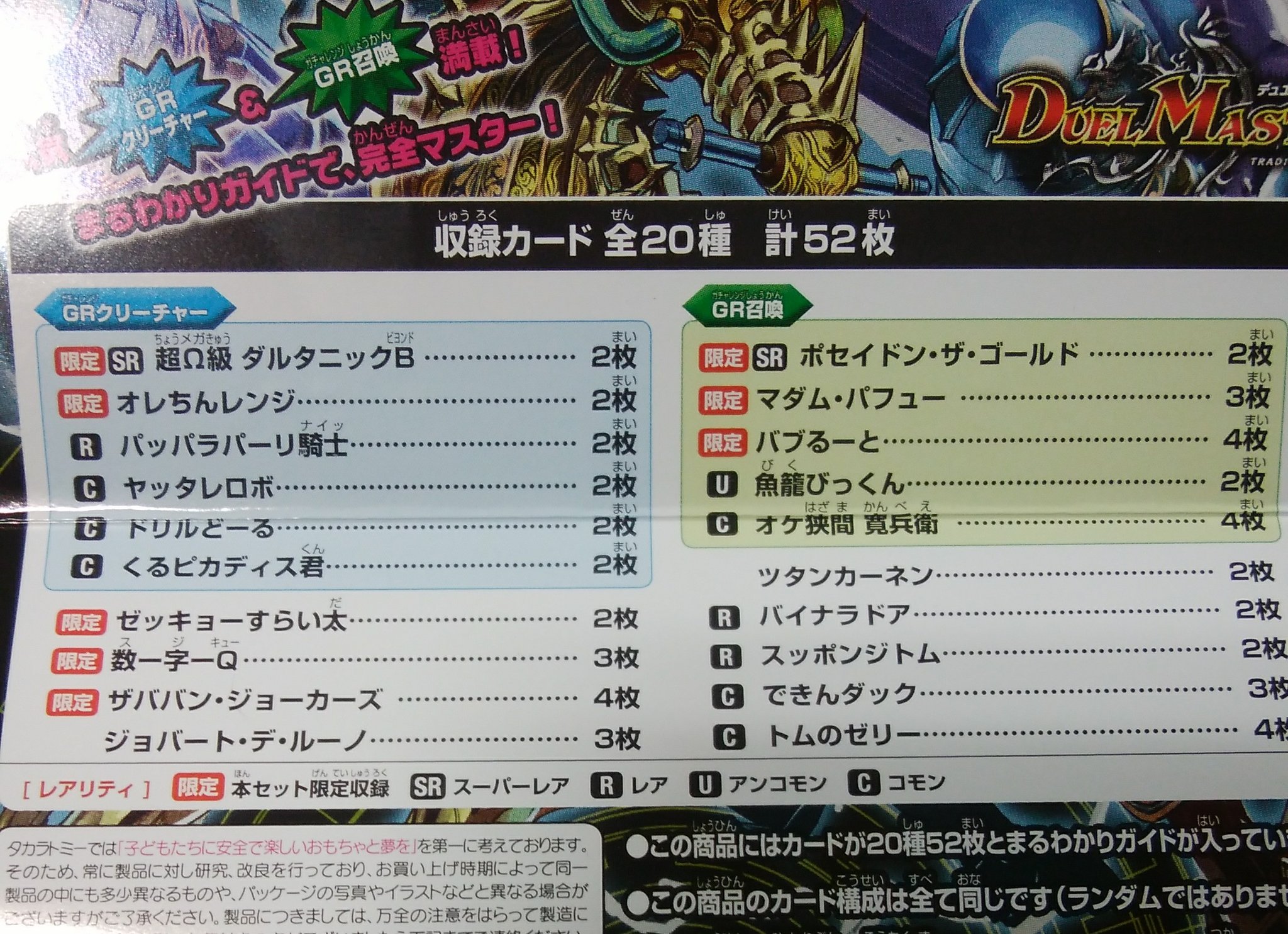 ジョーカーズデッキ Amazon.co.jp: デュエル・マスターズ 4種セット TCG DMSD-04